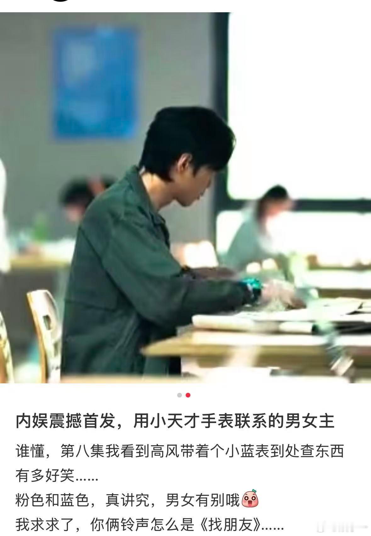 第一次见用儿童手表联系的男女主 笑死！罪案剧男女主查案用儿童手表，高风吴飞飞隔空