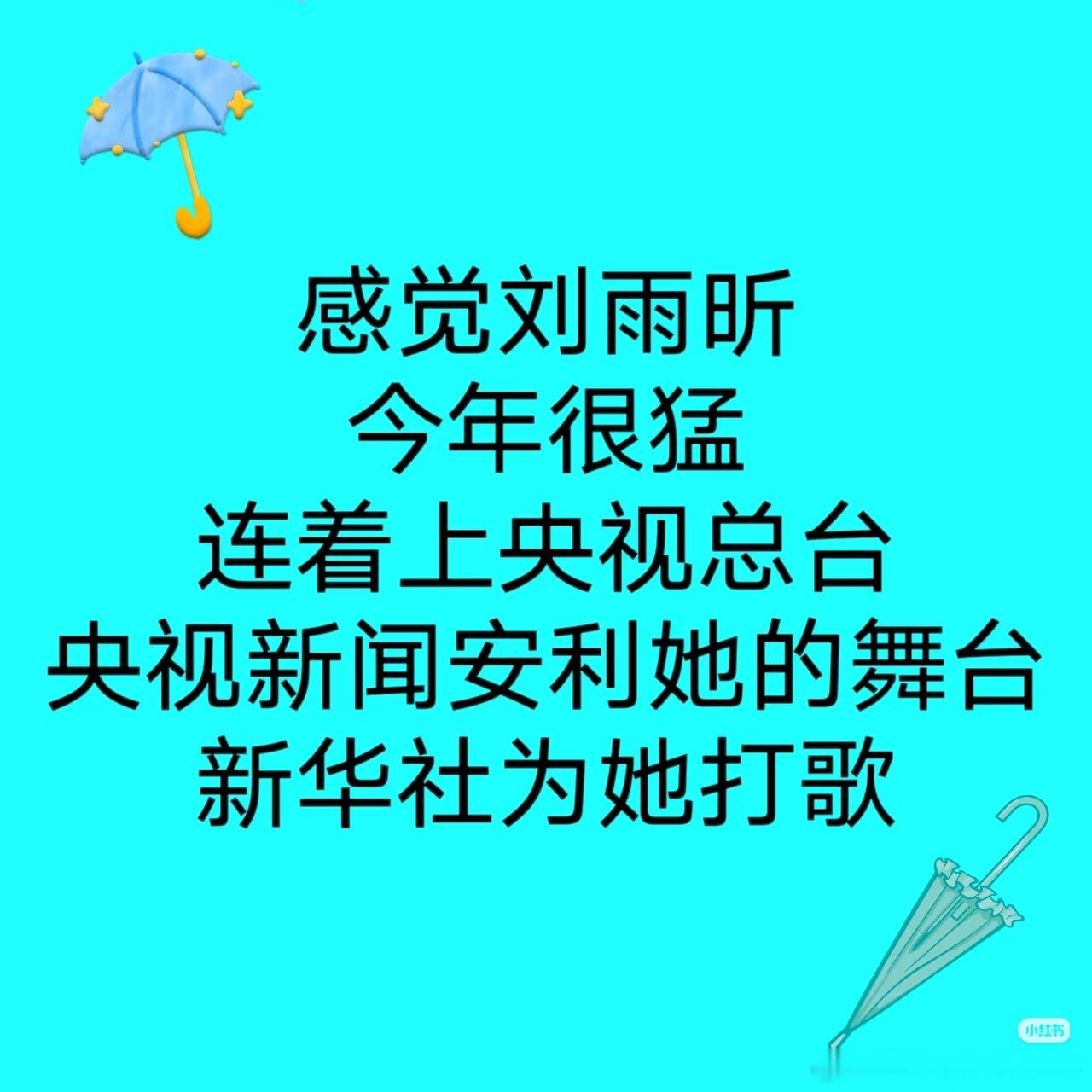 刘雨昕上交国家队了～国家级唱跳歌手的刘雨昕，让非遗文化融合到全世界的刘雨昕，刘雨