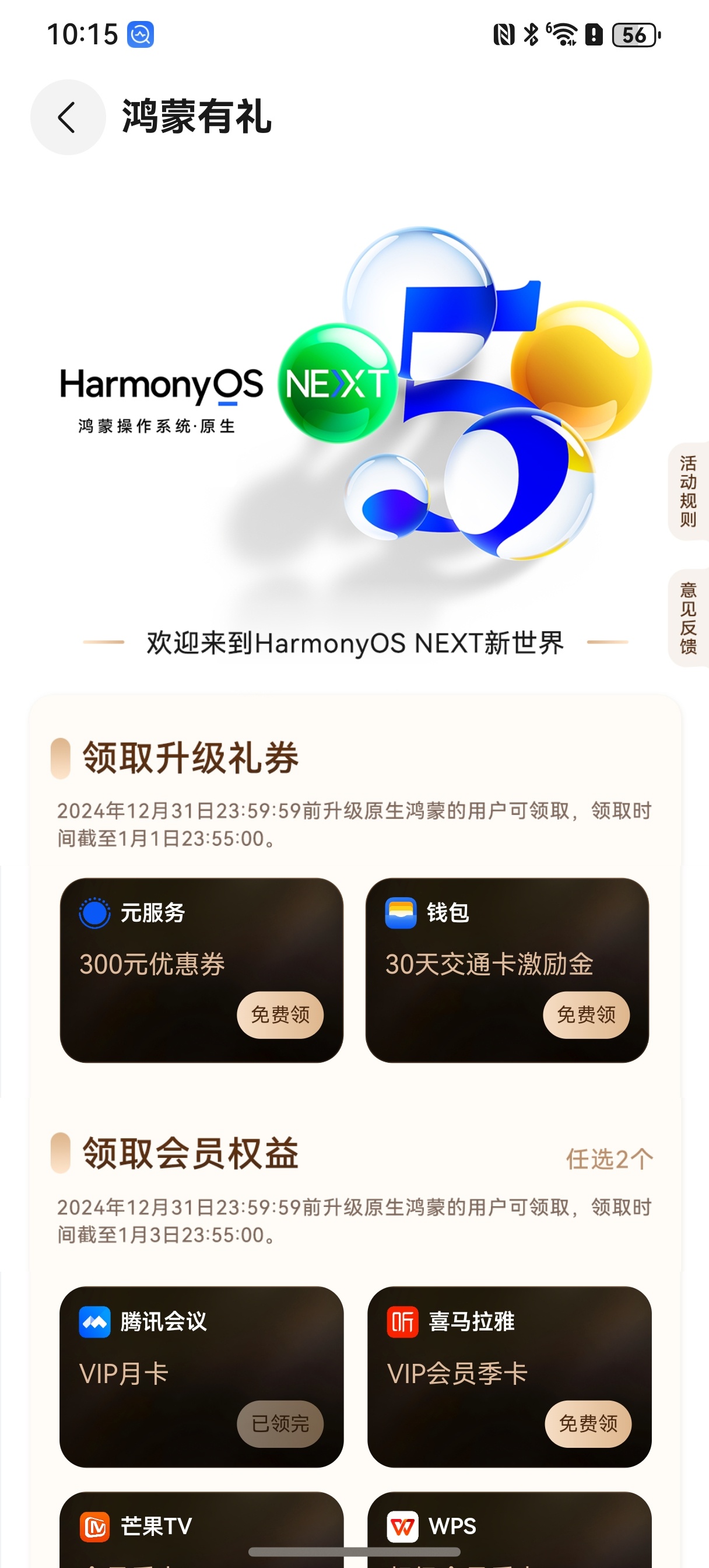 赶在最后一天嫖到了[微笑]感谢鸿蒙Next 