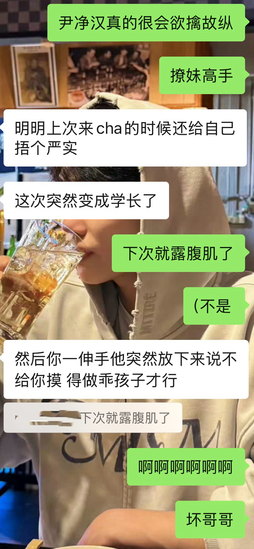 尹净汉是坏哥哥
