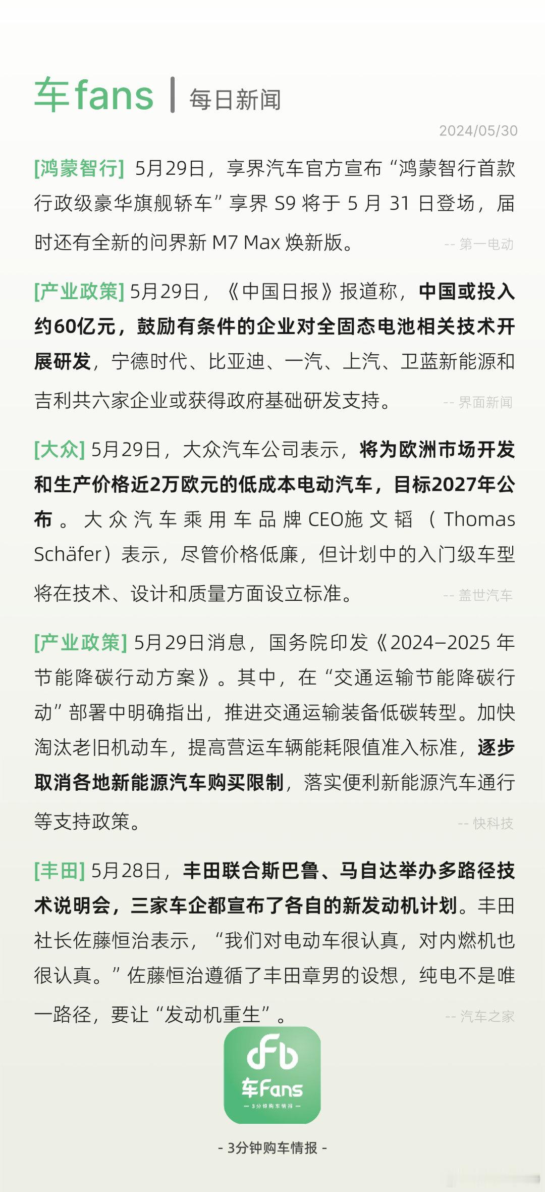 #享界S9 将在31号登场，中国投入60亿支持固态电池发展#这几天说保时捷和宝马