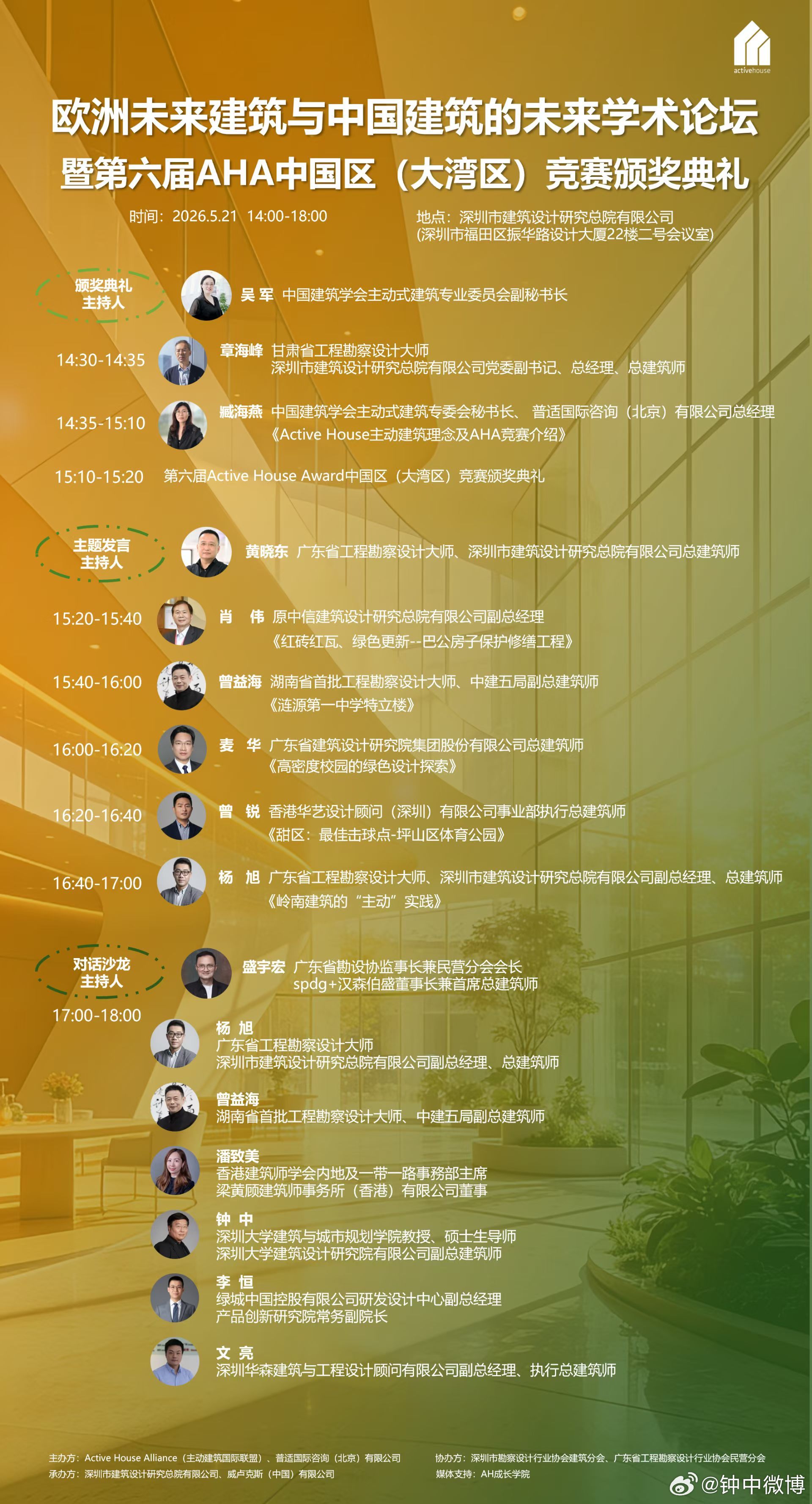 感谢组委会邀请！有机会向各位专家学习和相互探讨欧洲未来建筑与中国建筑的未来学术论