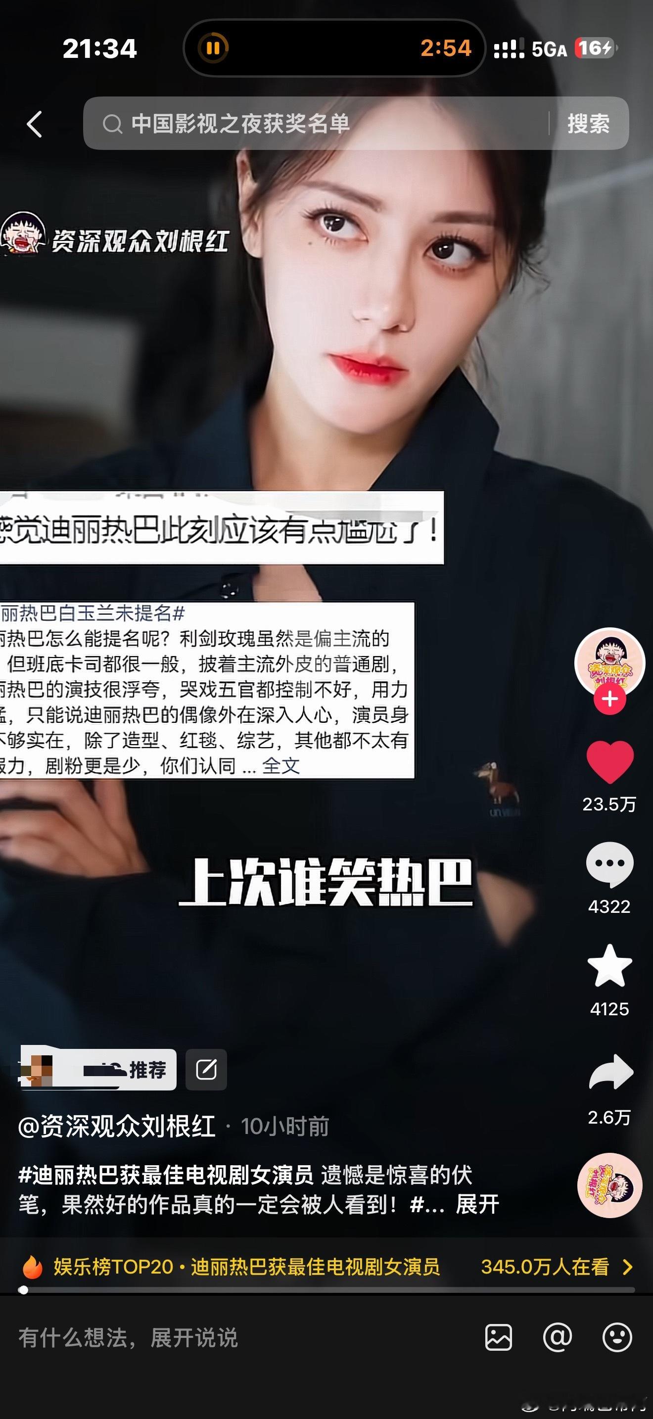 下沉 就是支持迪丽热巴拿奖 