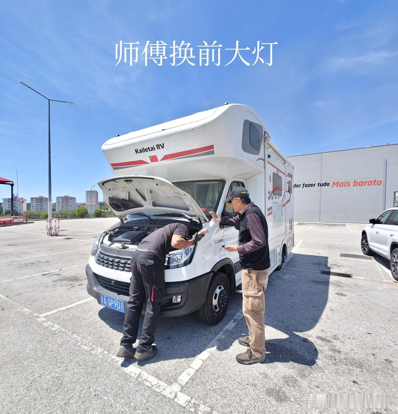 一进葡萄牙，遇见两位“童子军”拦住了我们的车，这才发现，房车的大灯和刹车灯都不亮
