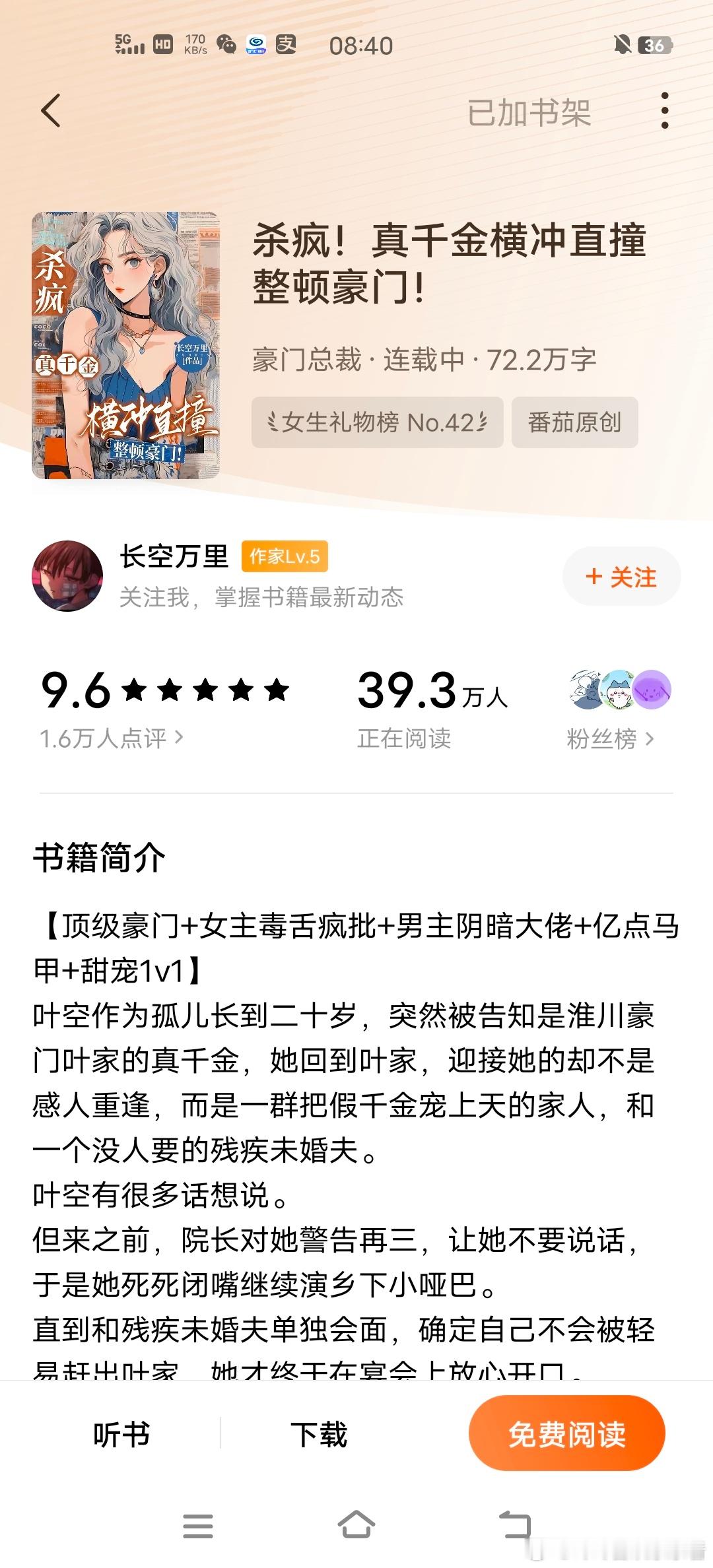 #bg推文##推文# 🍅杀疯 真千金横冲直撞整顿豪门救命🆘！！！熬夜追到10