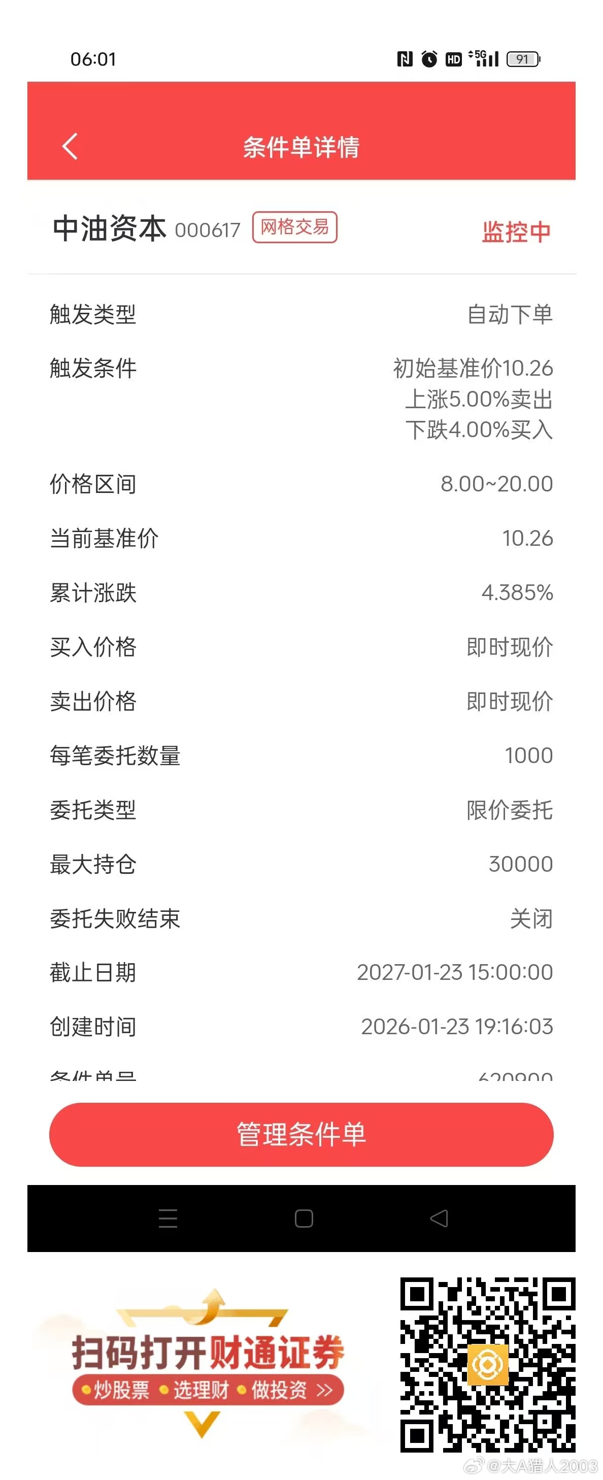 2026-2-20中油资本网格交易交易逻辑，市场唯一石油人民币概念，股权投资核聚