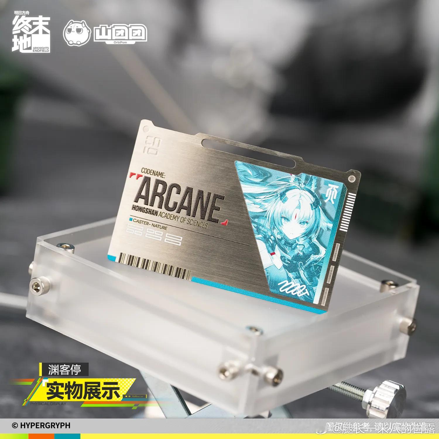 明日方舟终末地创作征集向渊行终末地「诀」的渊客停套装周边质感好绝！立牌、金属卡和