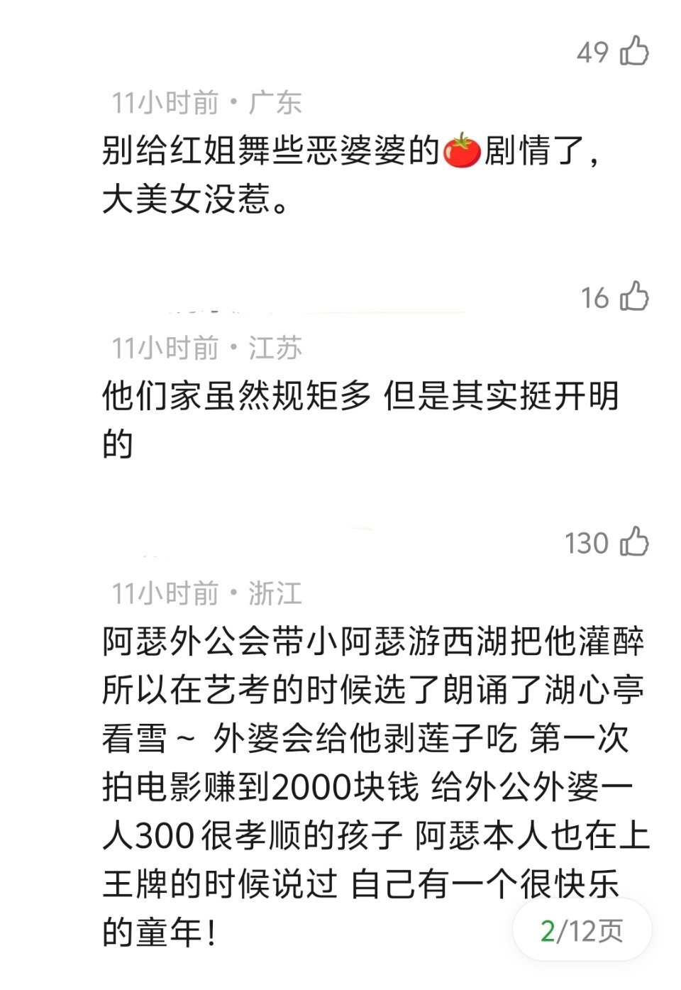 关于陈红的恶婆婆一说，其实很多网友都不知道，陈凯歌、陈红其实给了陈飞宇陈宇昂俩儿