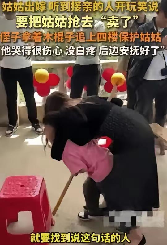 不要随便和小孩子开玩笑！广西，一位新娘出嫁当天，8岁的侄子突然举着木棍，边哭边往