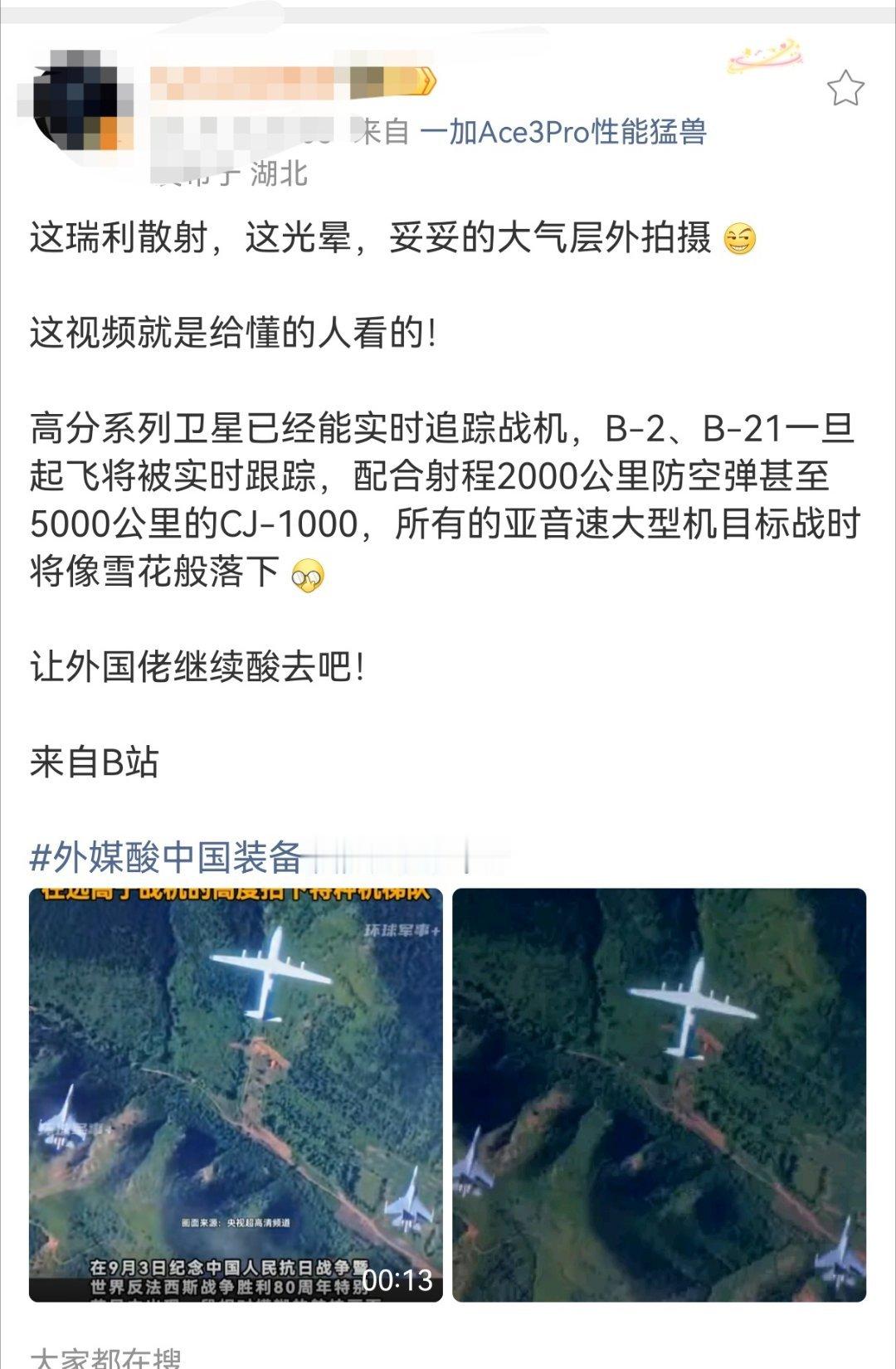 裸眼3D看受阅空中梯队这个真不是卫星🛰拍的，就是运8拍的[允悲]热点观点 ​​
