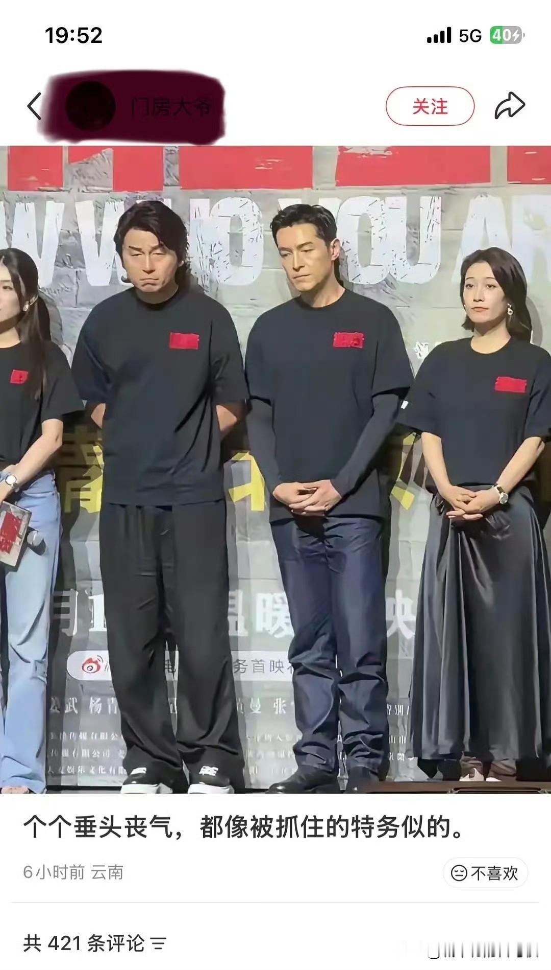 电影票房一旦扑街，连路演都像在开检讨会 ​​​[捂脸]