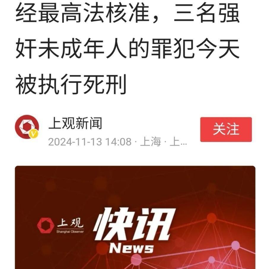 各位小伙伴，今天可真是大快人心啊！最近最高人民法院公开了几个特大恶行——三个禽兽