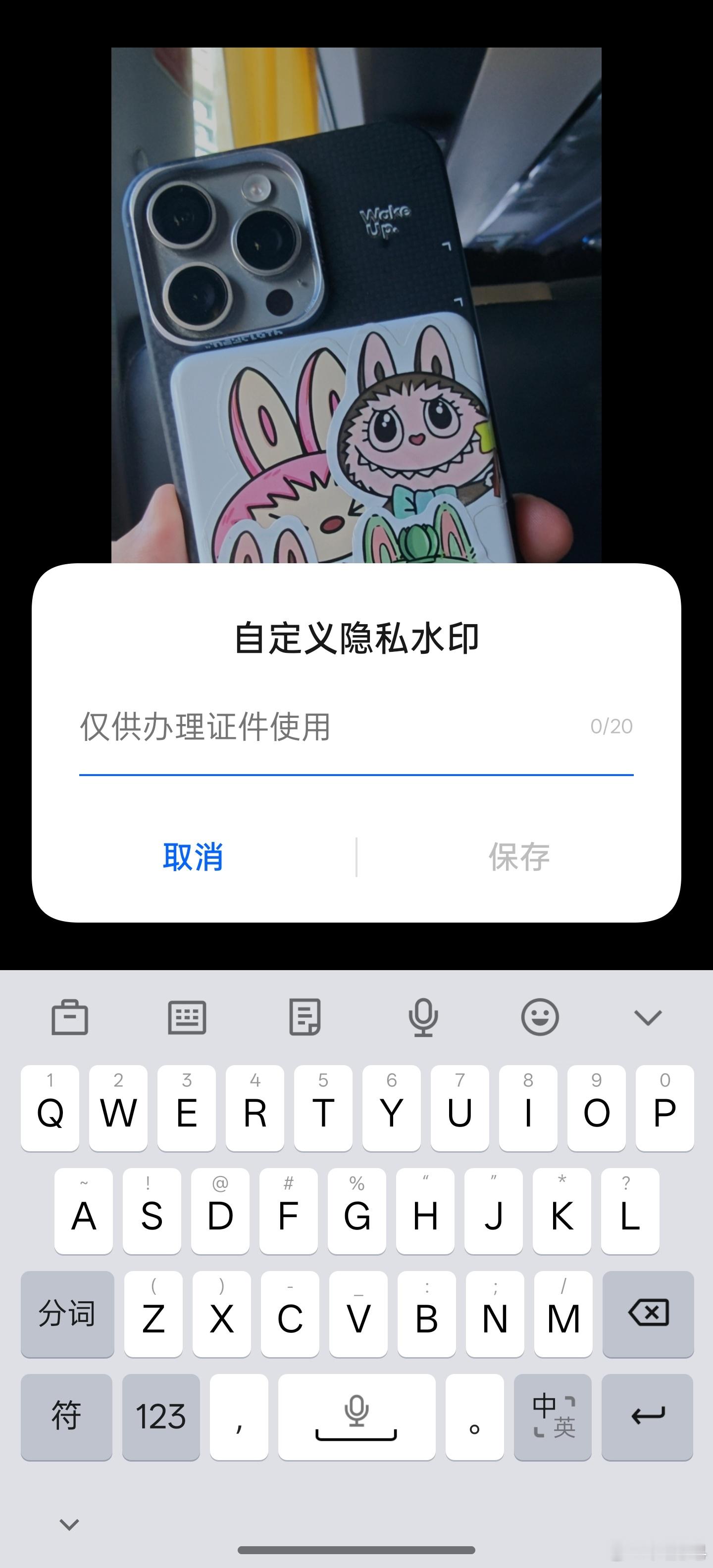 身份证加水印 给身份证的照片加水印，我觉得还是很有必要的，好在很多手机都支持自带