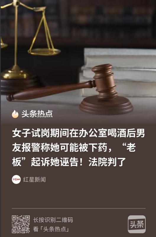 “害人终害己！”上海一女子入职试岗，和公司老板隔桌对坐饮酒，全程无任何肢体接触，