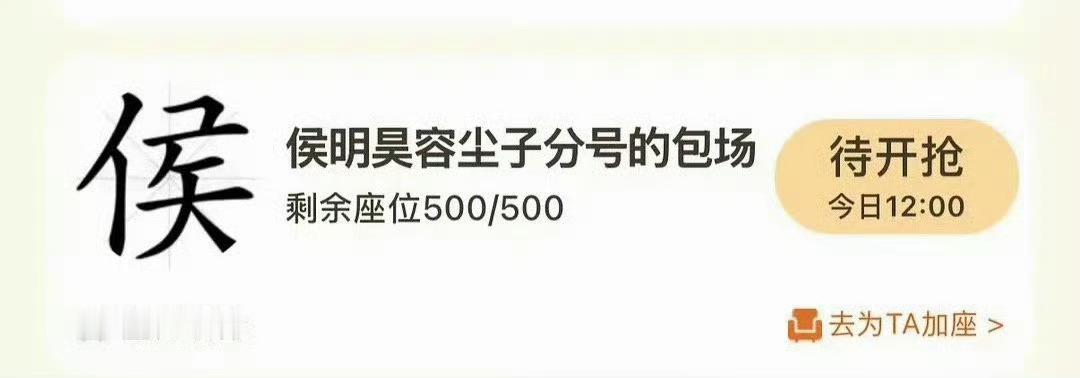 虞书欣包场雀骨虞书欣今日为侯明昊新剧《雀骨》公开云包场666座，之前侯明昊给虞书