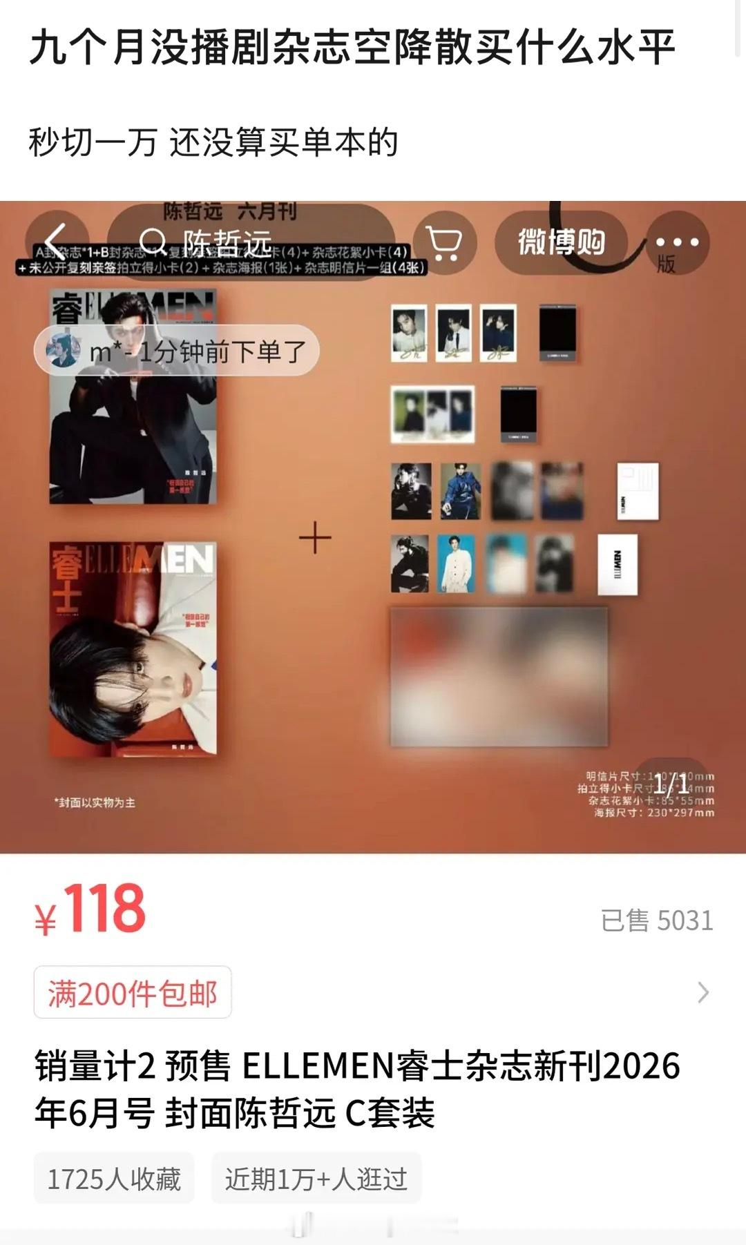 陈哲远九个月没播剧，新杂志秒切一万本，放在内娱流量生里也很厉害吧