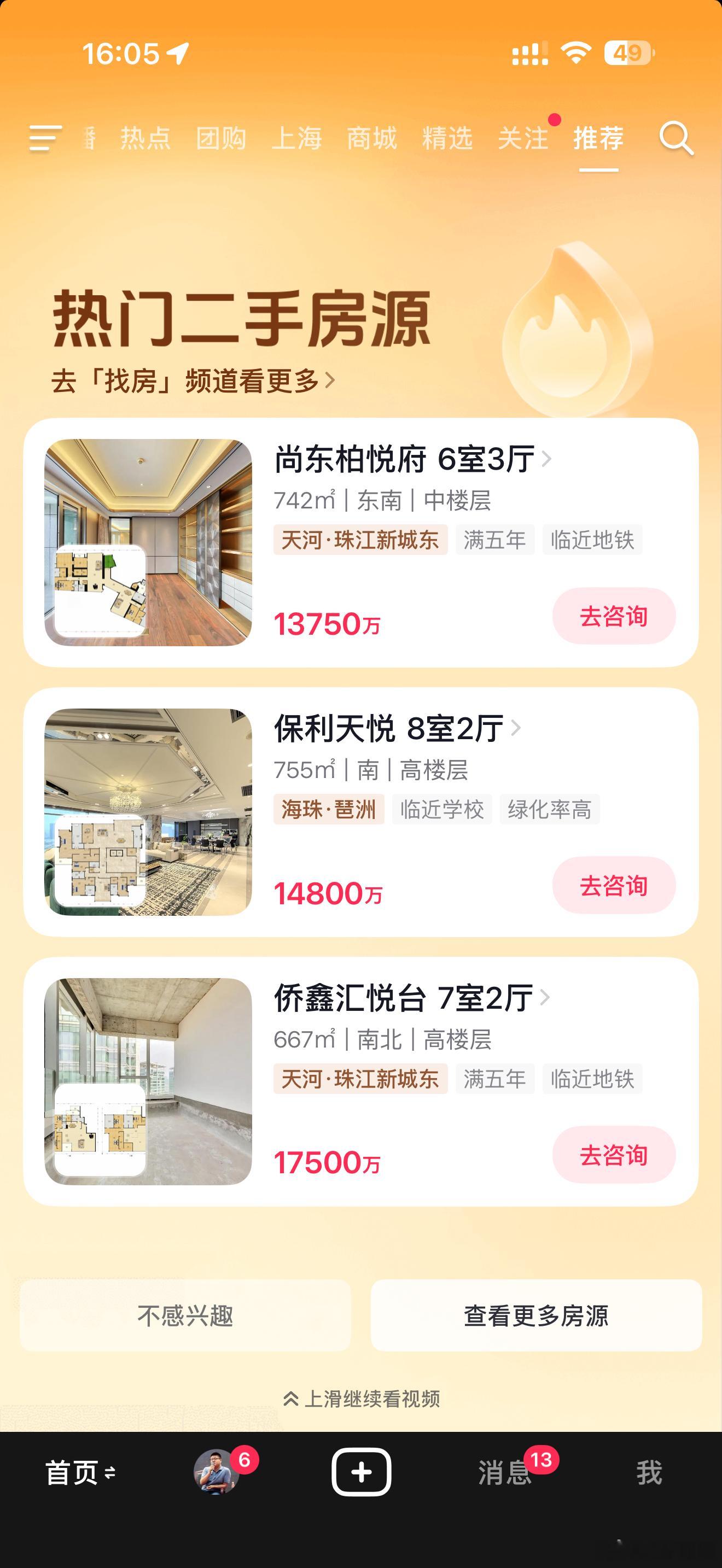 抖音现在的算法可能是疯了你好看得起我而且我在上海 给我推广州的房子？？？ 上海