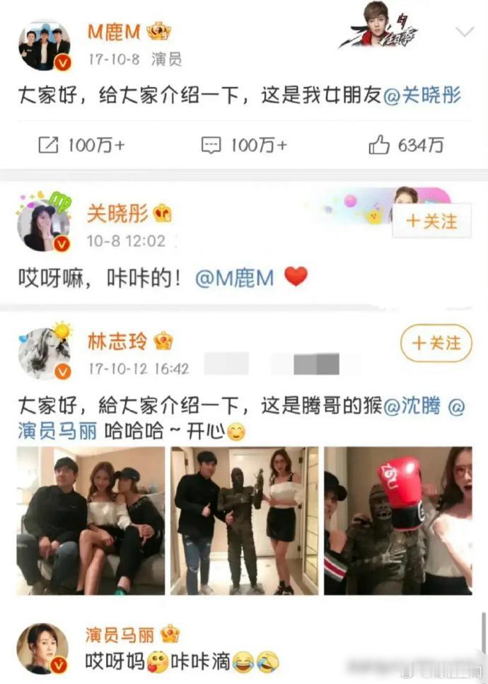 林志玲和马丽模仿鹿晗和关晓彤的官宣微博！