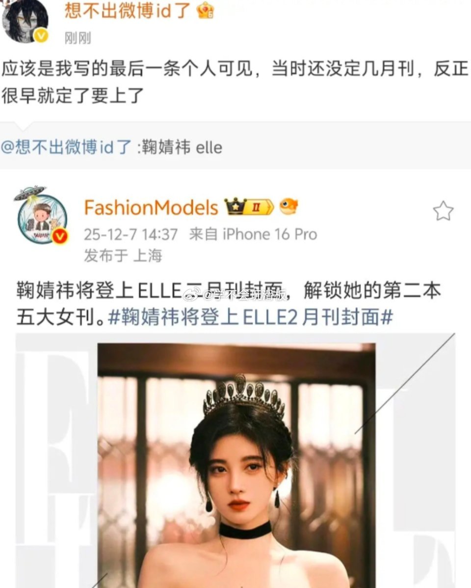 鞠婧祎将登封elle二月刊封面，解锁她的第二本五大女刊，并且瓜主透露很早就定了拍