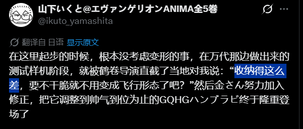 学了个新词——山下说汉布拉比的那段文字，提到鹤卷说“収まり悪いからもう飛行形態に