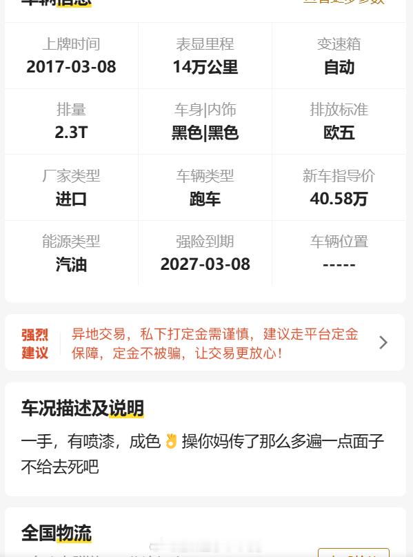 很少能碰到这么暴躁的车商了，看到的时候很难不笑 