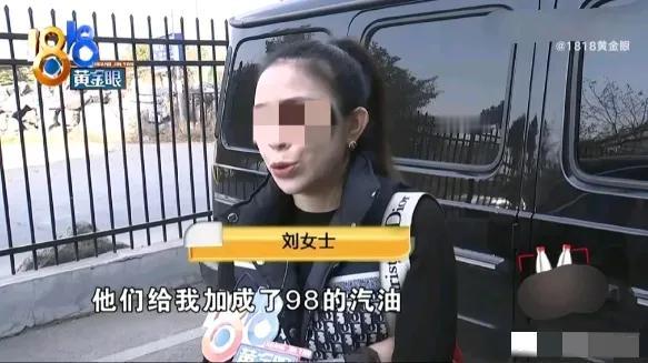 女子买了柴油版的大G，在加油站被工作人员误加98汽油，女子要求赔付发动机80万！
