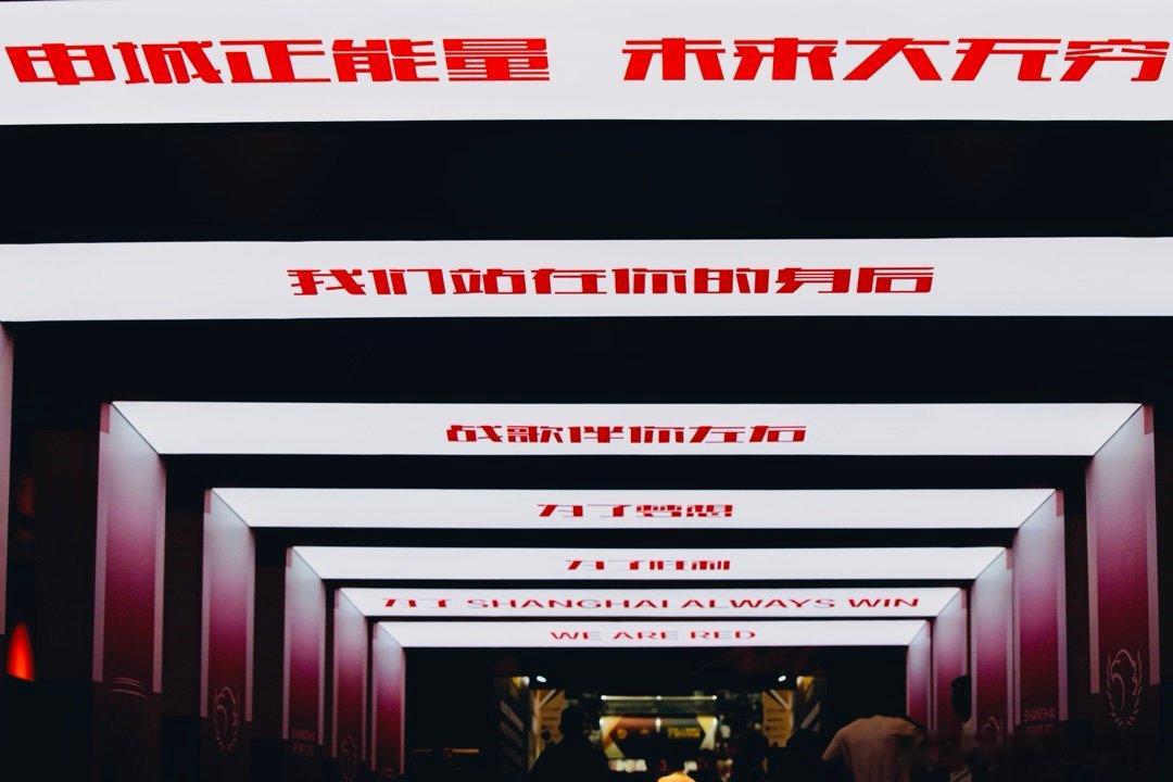 上海海港 中超联赛 继续前进 上海·上汽浦东足球场