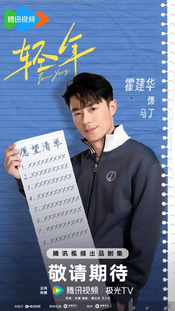 霍建华新剧为自己预制葬礼电视剧轻年 哇塞！霍建华在《轻年》里演的马丁太逗了，自己