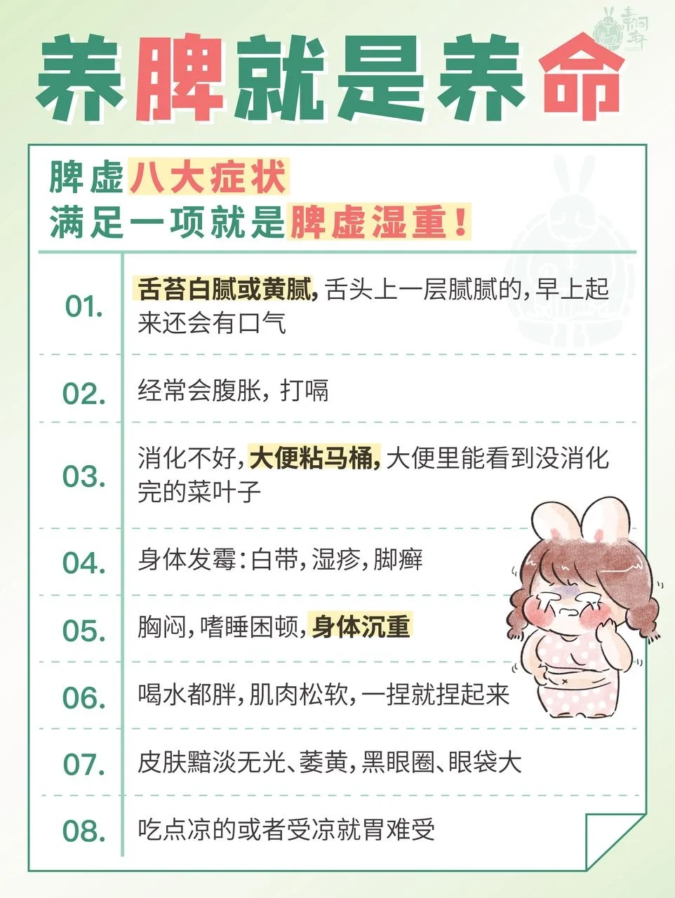 脾虚催人老❌脾胃养好，年轻漂亮✅