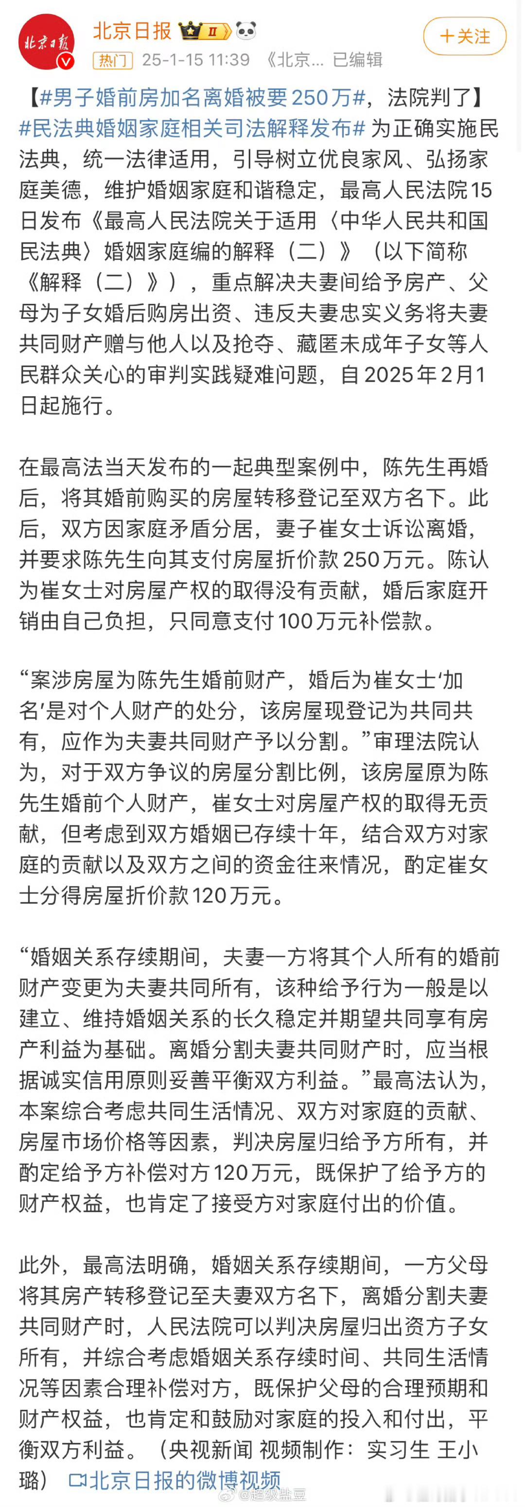 男子婚前房加名离婚被要250万 很好，案例很及时，婚前财产加名，离婚能照分不误哦