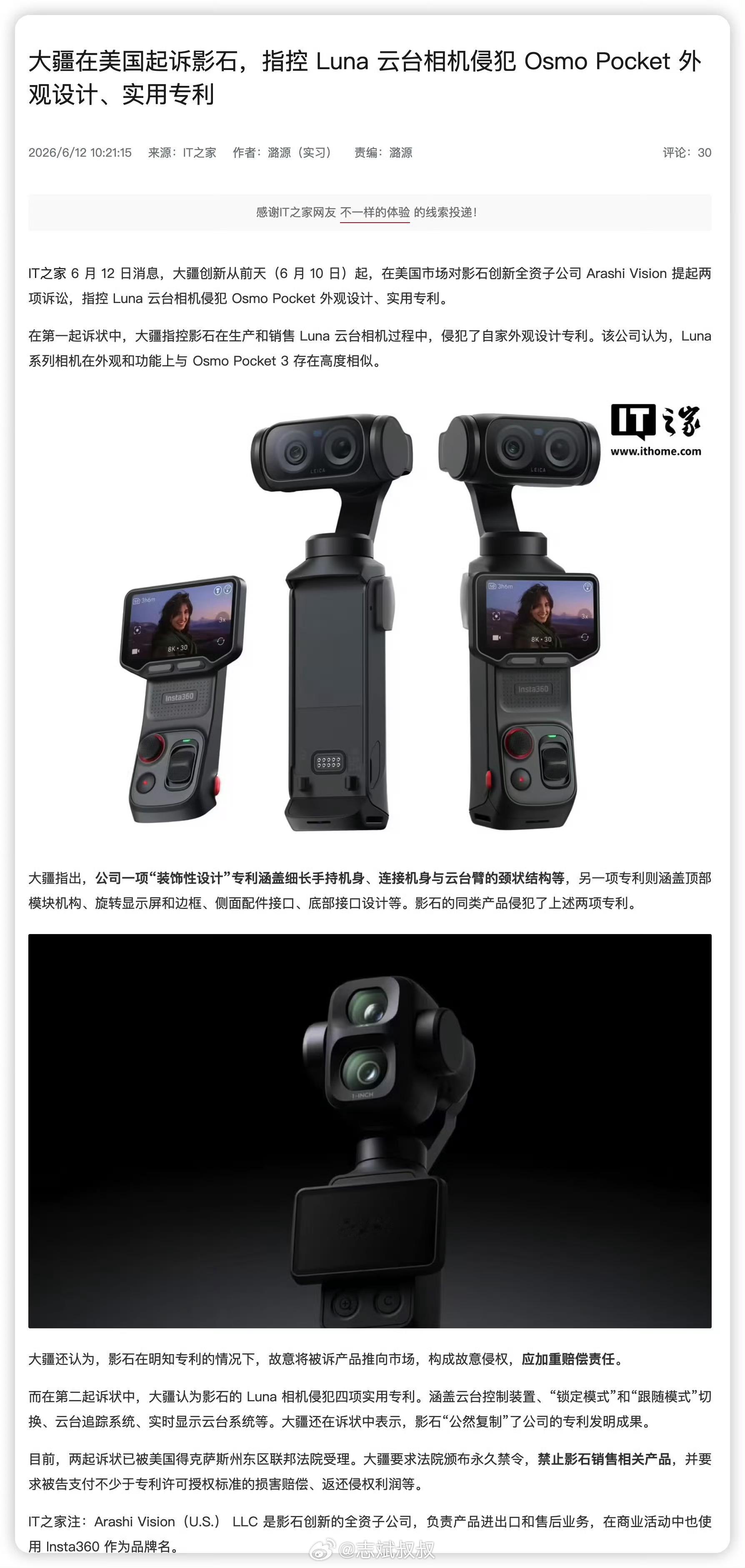 科技圈的年度大戏！商战真的是这么朴实无华，大疆和影石感觉要打个你死我活。这边In