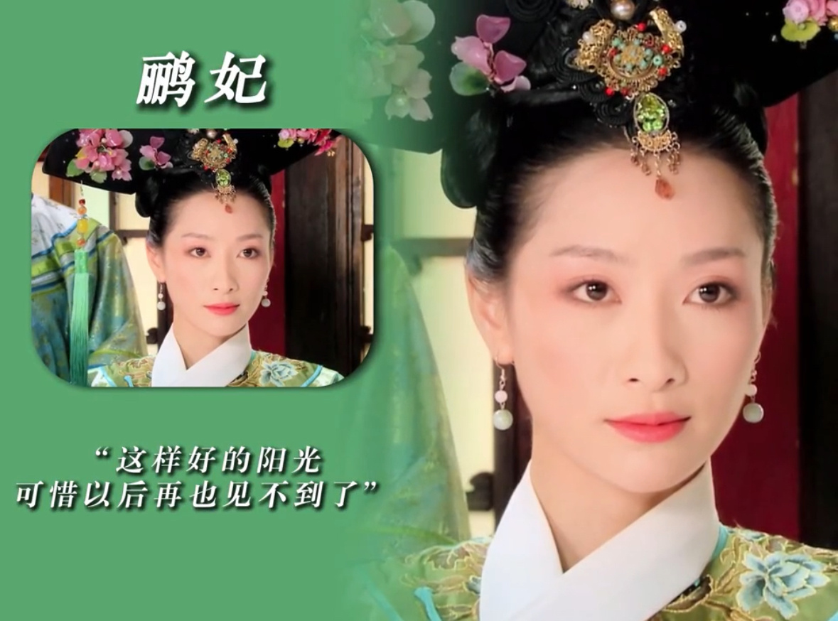 安陵容的晋位路，狠人从不抱怨出身 