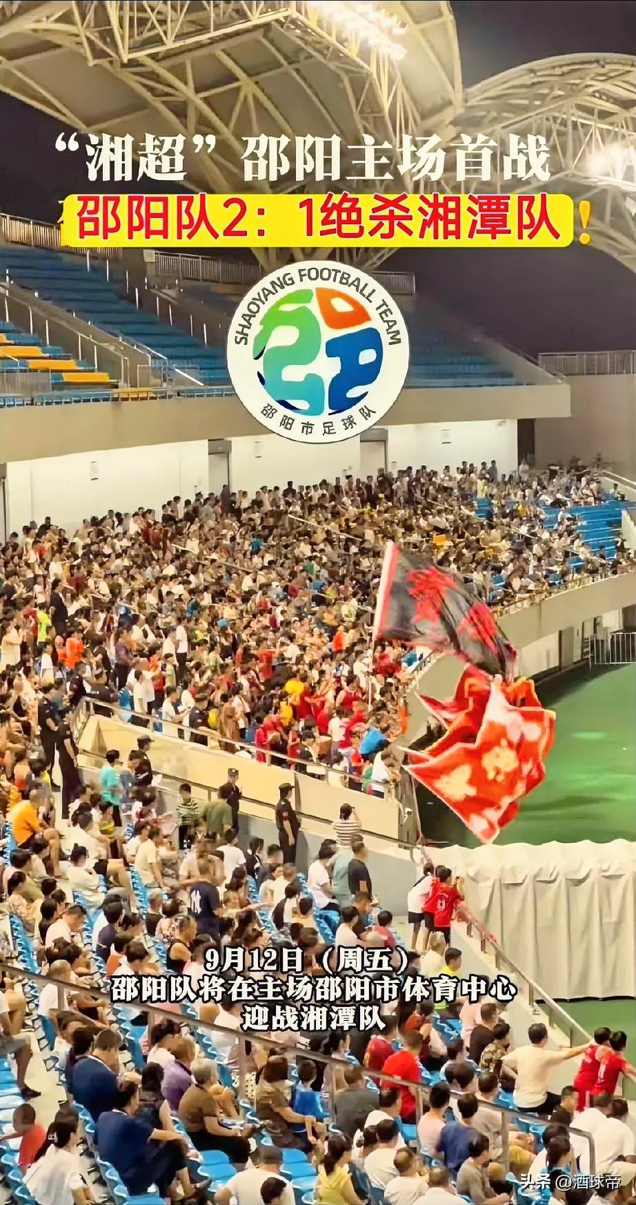 “湘超”邵阳主场，一条龙保姆式观赛服务体验！

邵阳市体育中心，票价9.9元，人