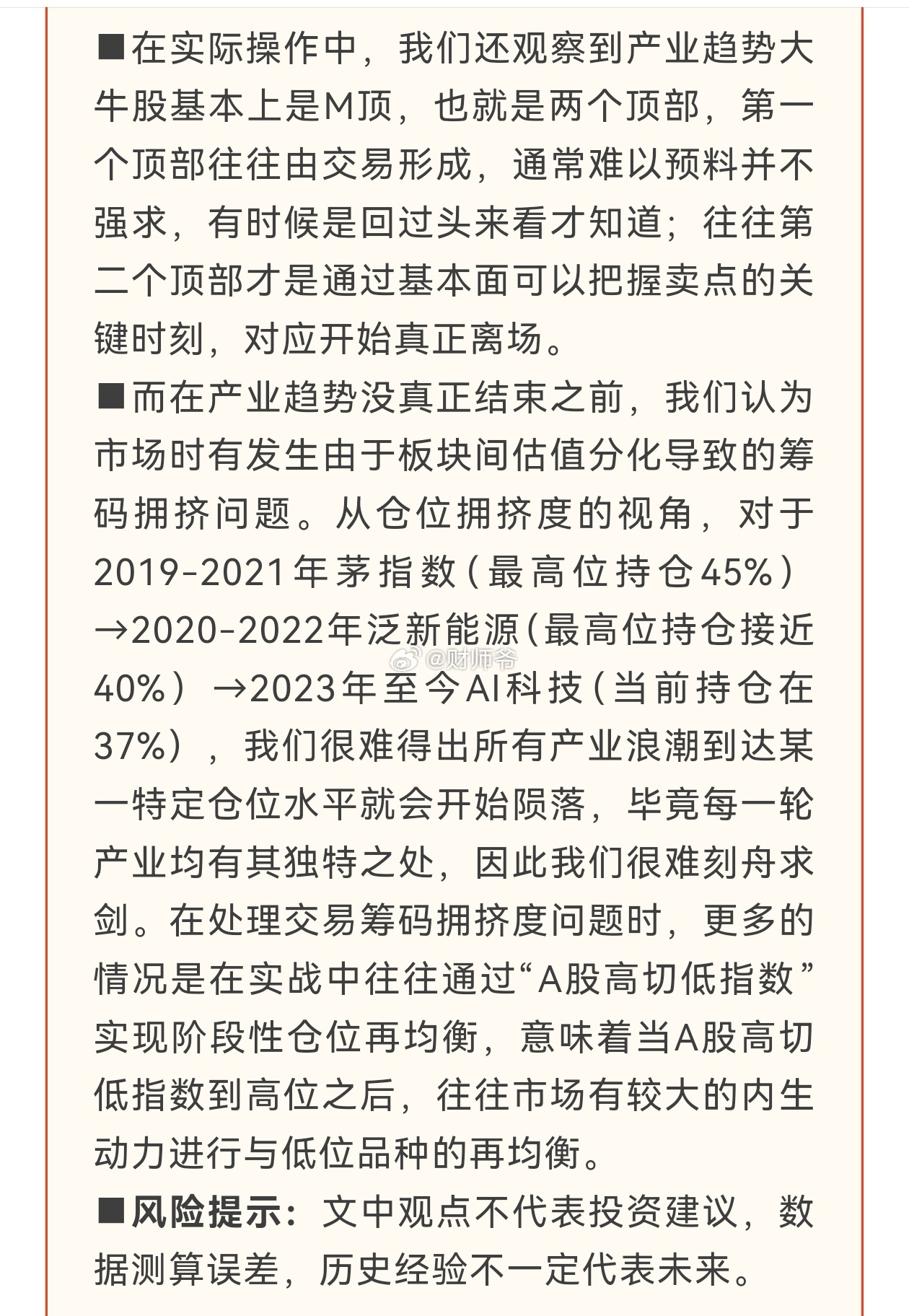国投证券研究所昨天有一篇关于“科技股卖点”的策略报告（节选），大家可以看一下。 