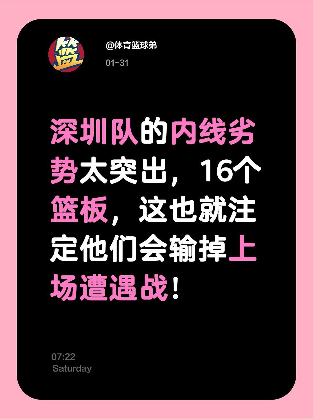 16个篮板太要命，深圳输给上海不冤。我评论了 的作品： 深圳队的内线劣...
