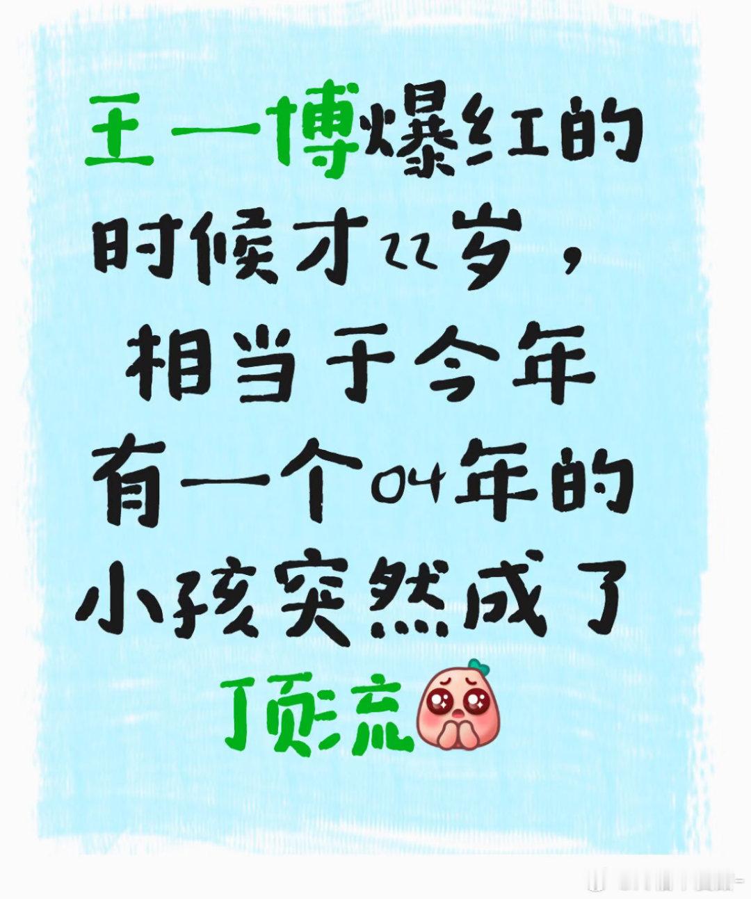 王一博现在也才28岁 已经红了6年