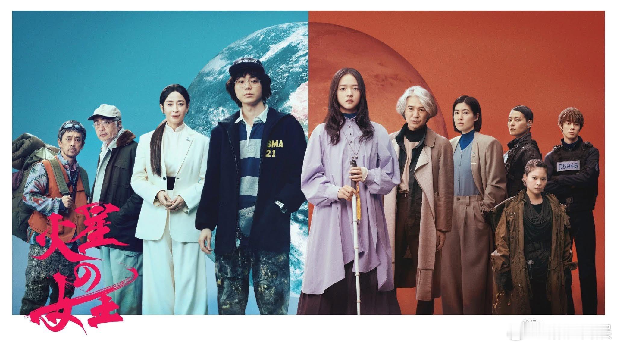 海外影视速递 NHK开播100年特别剧《火星的女王》将于12月13日开播，全剧共