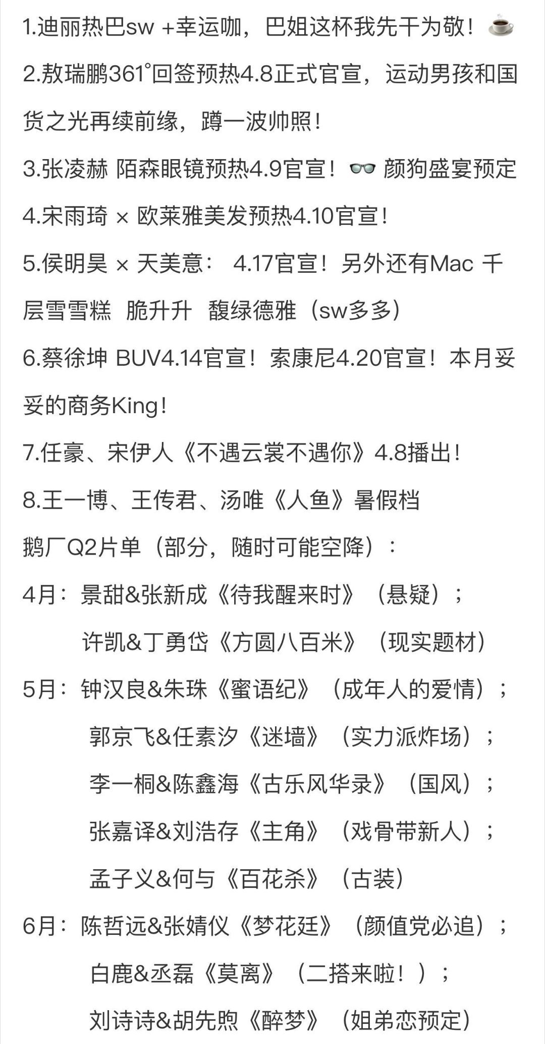 4.6圈内小🍉1.迪丽热巴sw +幸运咖，巴姐这杯我先干为敬！2.敖瑞鹏361