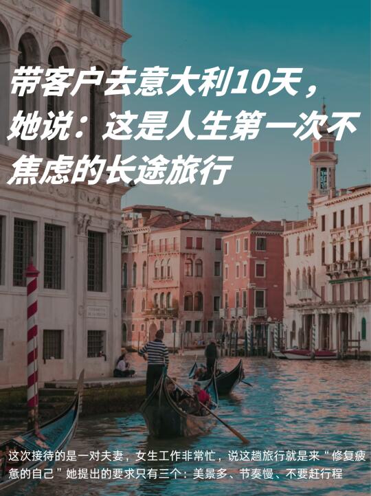 避开旅行团，我客户这样轻松玩遍意大利