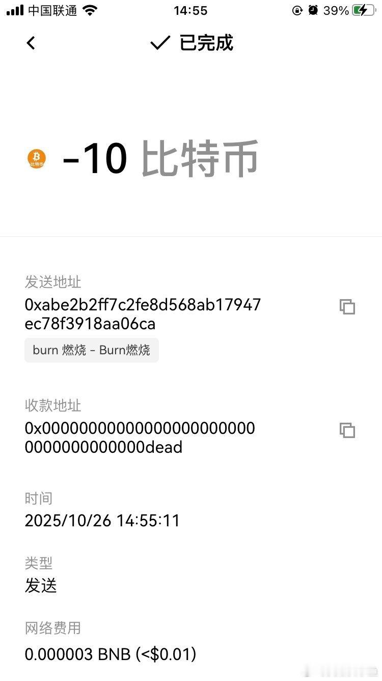 不小心销毁了10个比特币未来可能值不少钱💰加密货币比特币btc比特币超话 ​​