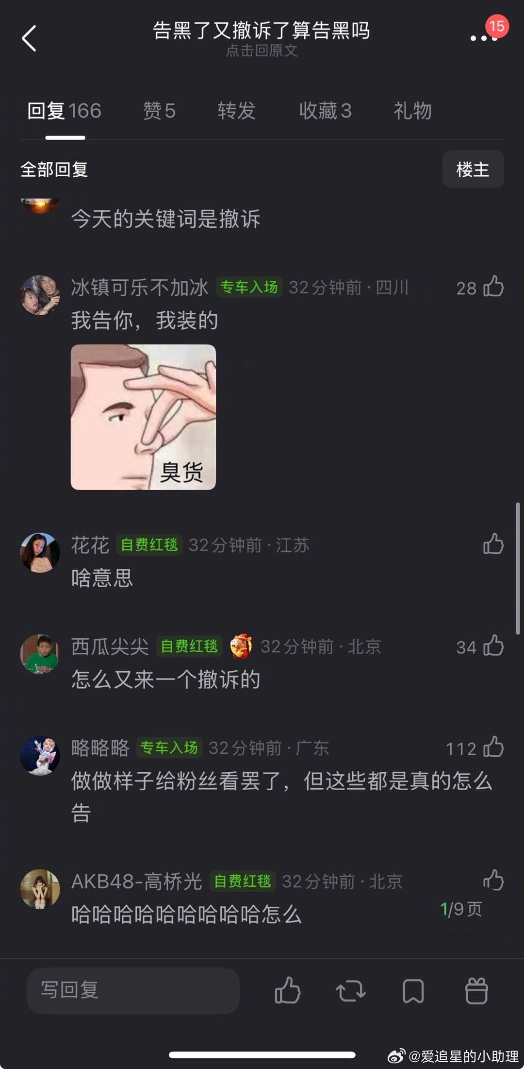 九成美 你要告我吗 田栩宁告黑了又撤诉了算告黑吗？所以这是真的咯？ 