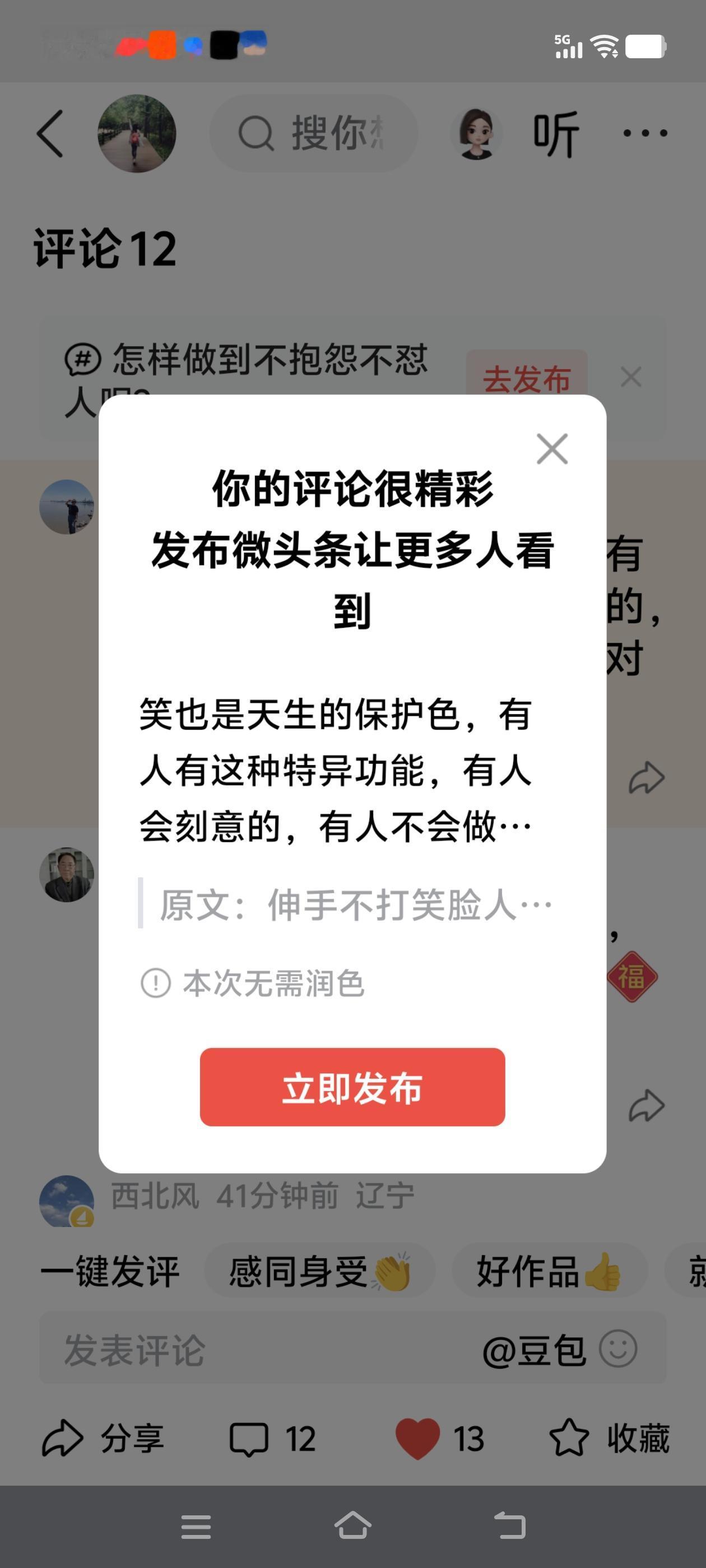 笑也是天生的保护色，有人有这种特异功能，有人会刻意的，有人不会做给别人看，但笑对