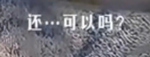 这个姿势还……可以吗？这个深度还……可以吗？这个频率还……可以吗？ 