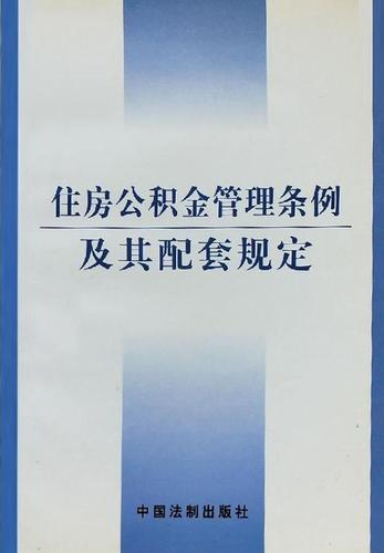【公积金条例大修！租房、装修均可提取，灵活就业者也能缴】打工人的重磅利好！国务院