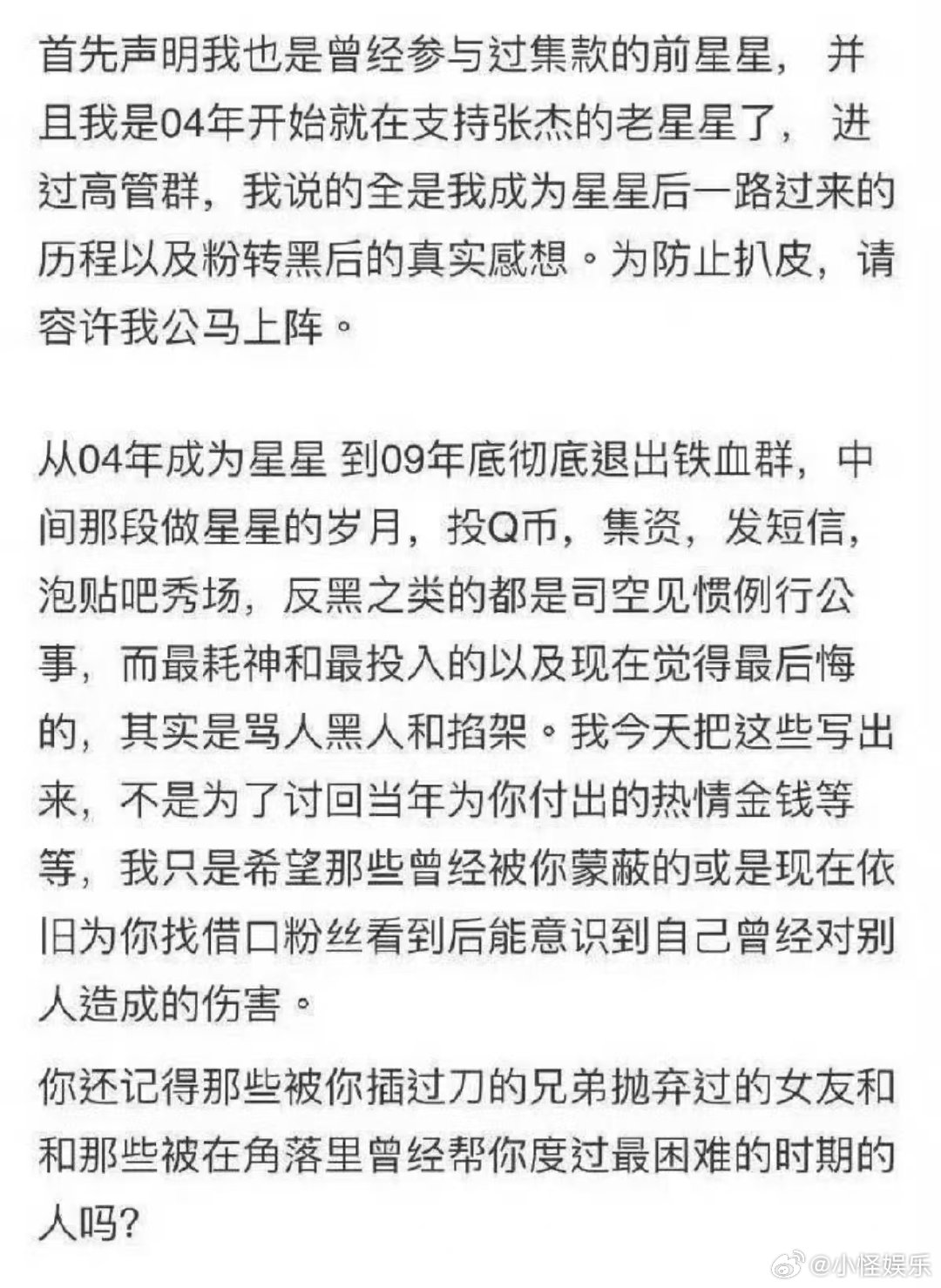 张杰老粉发的长文张杰早期老粉发的长文谢娜 娱乐圈霸总，其实我一直以为违约金都是要