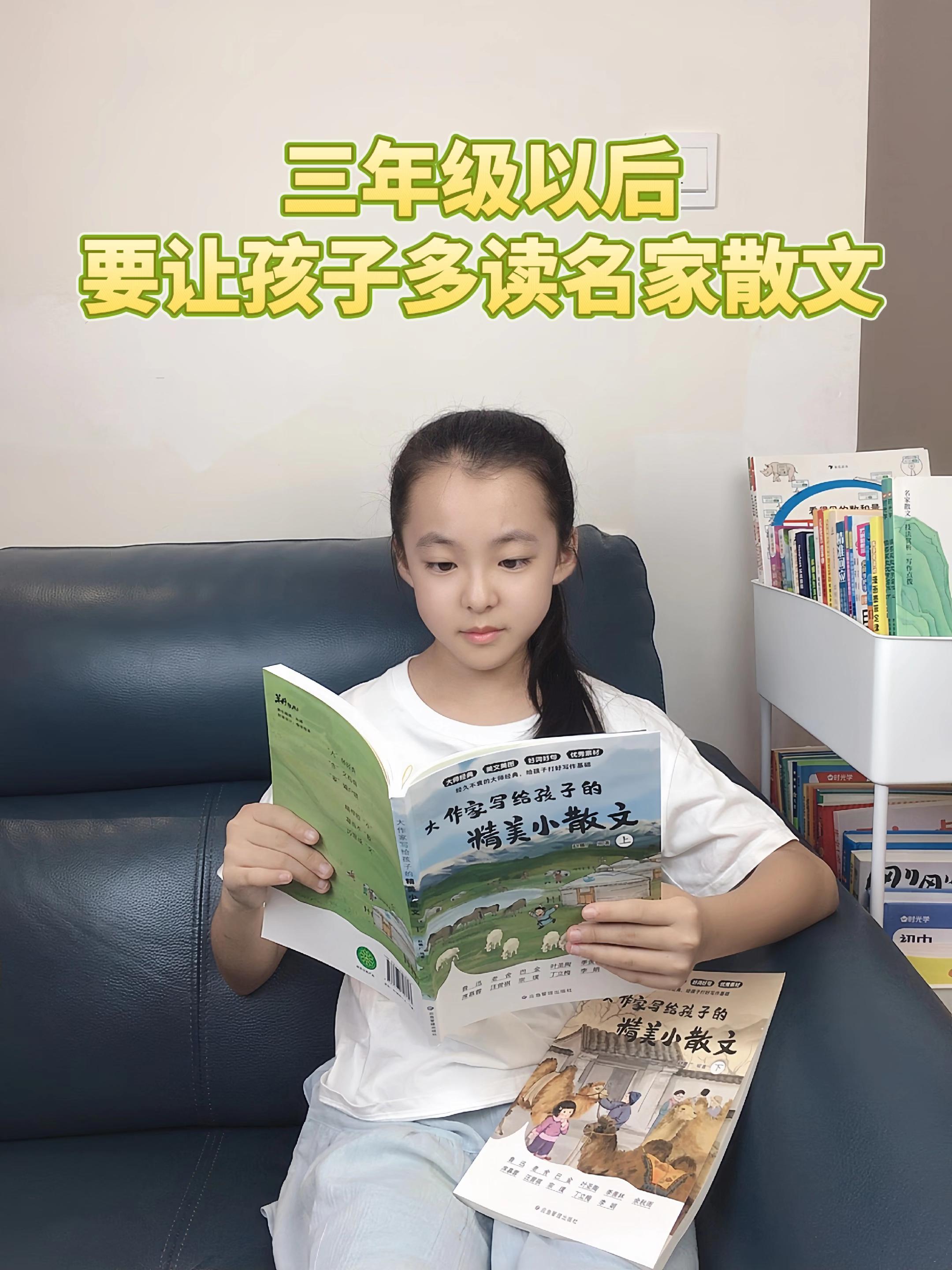 三年级开始，孩子要多读名家散文📚。深入感受文字的魅力，每一篇佳作都是...