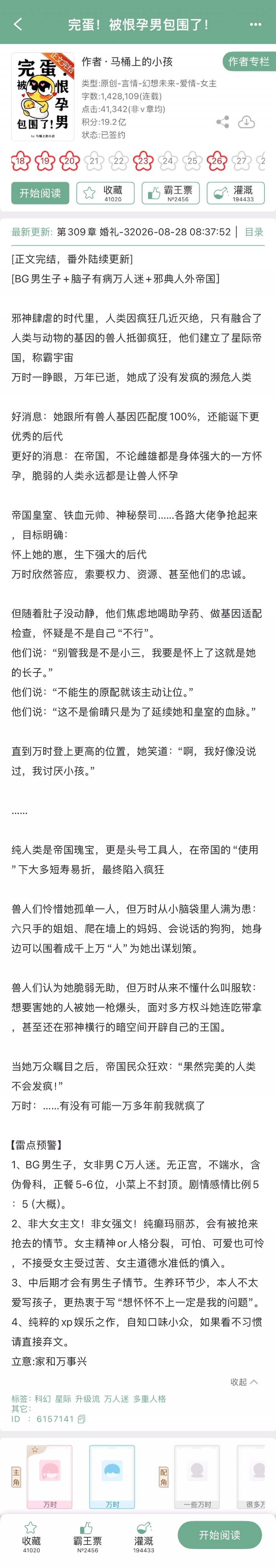 马桶上的小孩的《完蛋！被恨孕男包围了！》完结啦！星际➕bg男生子➕万人迷，1vn