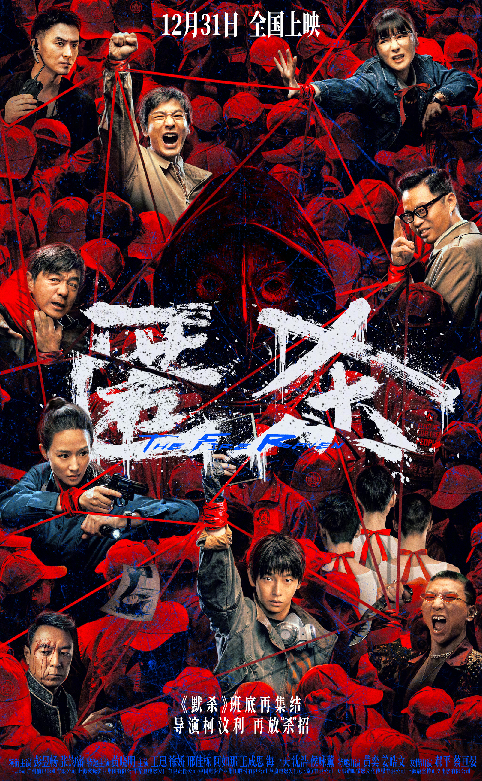 匿杀你无恶不作我无恶不杀彭昱畅张钧甯从来不打低端局 电影《匿杀》发布终极海报，海