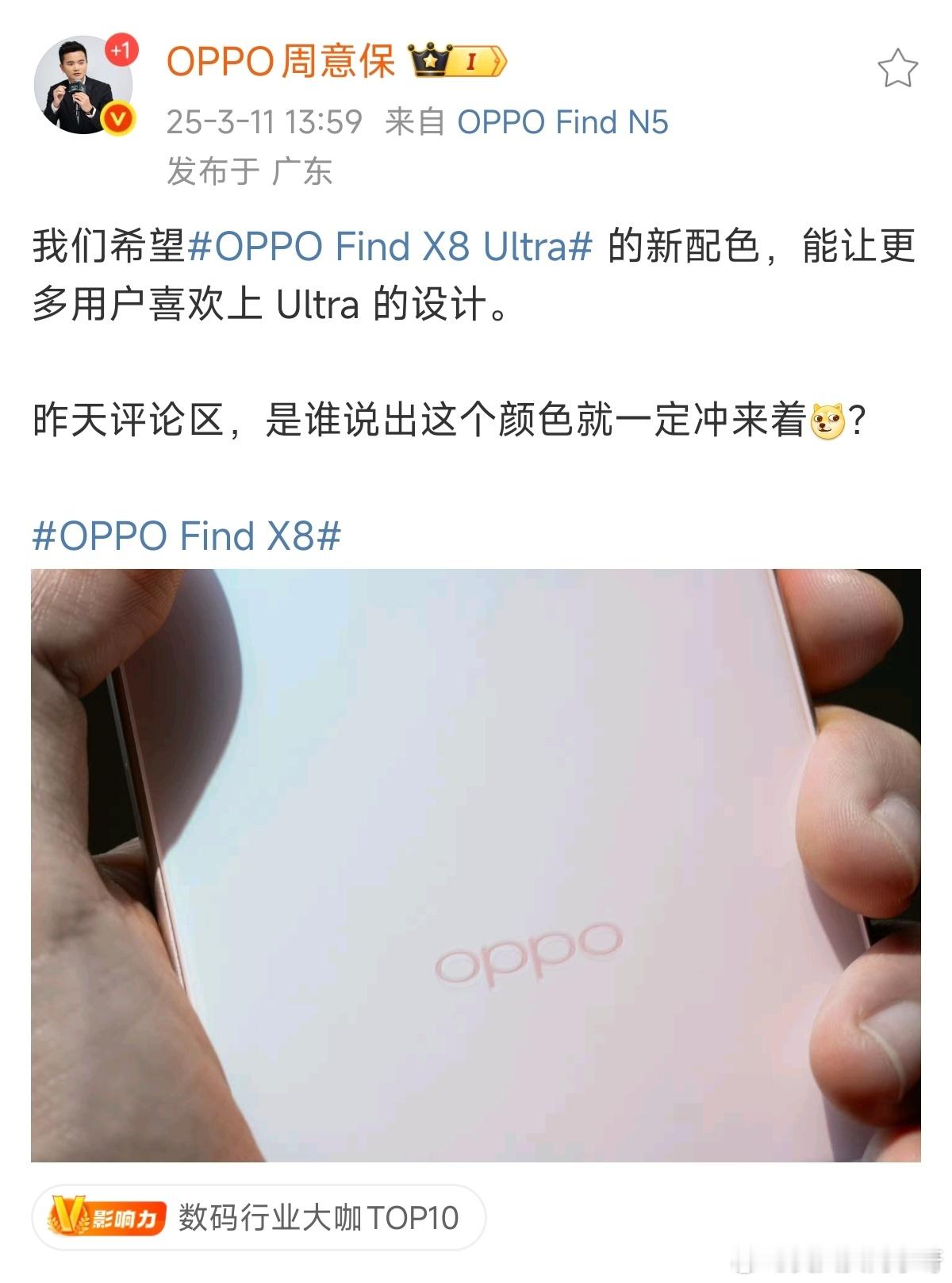 OPPO Find X8 Ultra要出淡粉的配色？记得当时reno13发布的时