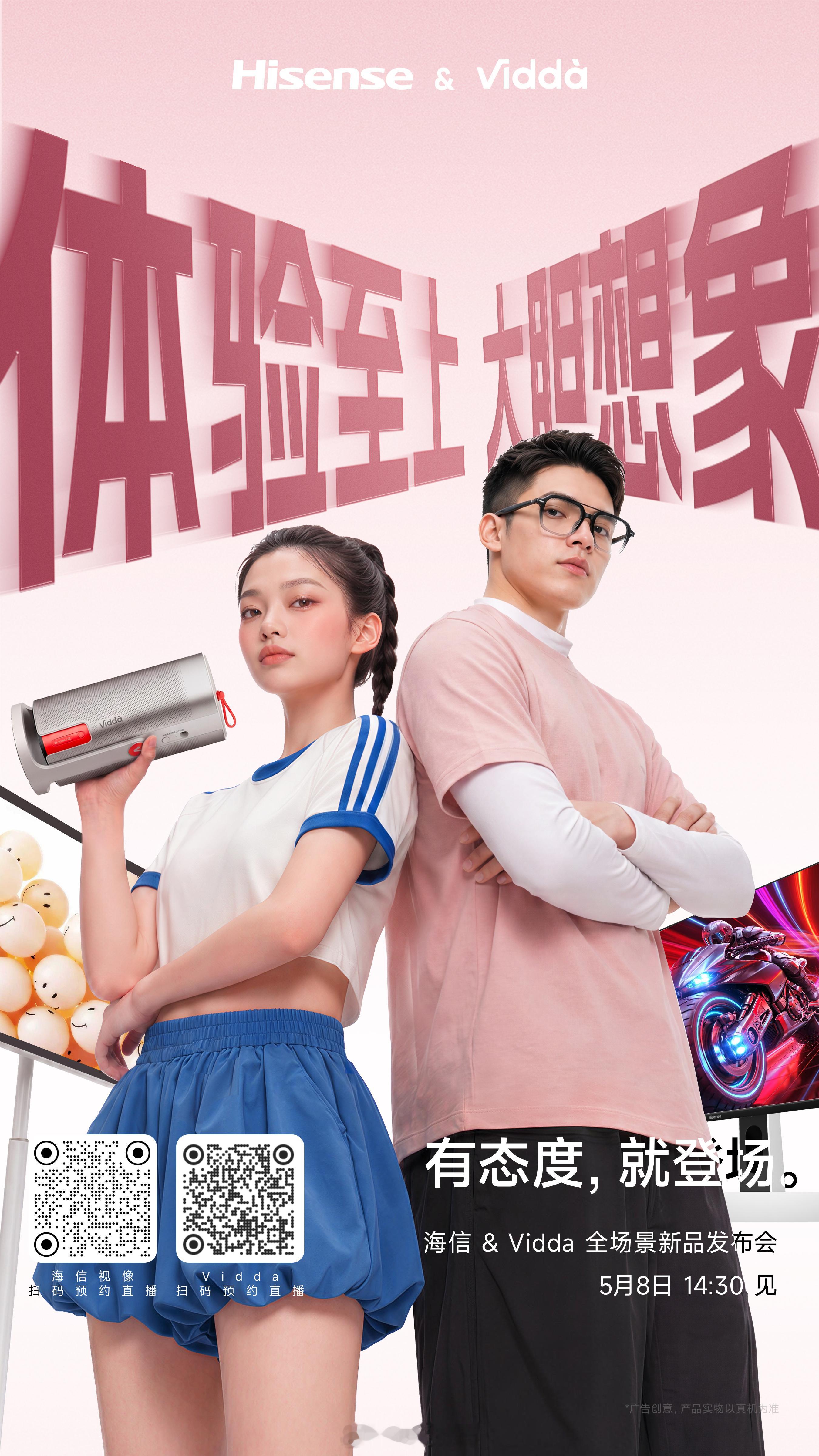 海信&Vidda史上最丰富潮品将发布画质最好的户外三色激光投影全球首款3A原画R